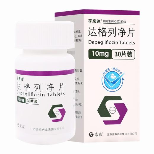 孚来达,达格列净片 【10mg*30片/瓶】 江苏豪森 商品图1