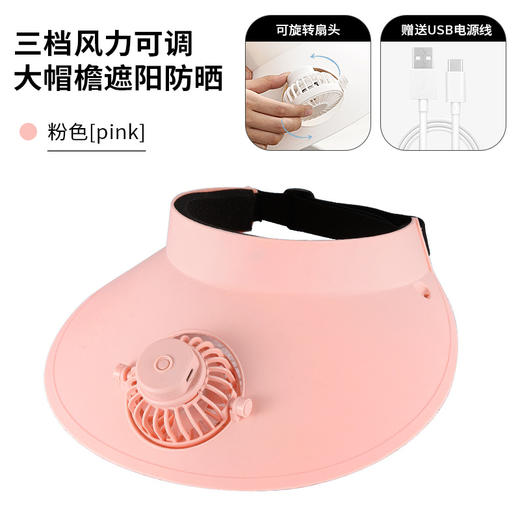 【潮流趋势，要遮阳也要有颜值】夏季户外防晒遮阳帽 风扇可调角度 三档调节锂电池 USB充电小风扇-QQ 商品图6