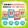 以科学之名破坏这本书（全12册）经典版、入门版、进阶版 商品缩略图9
