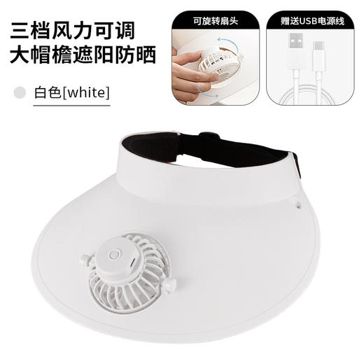 【潮流趋势，要遮阳也要有颜值】夏季户外防晒遮阳帽 风扇可调角度 三档调节锂电池 USB充电小风扇-QQ 商品图4