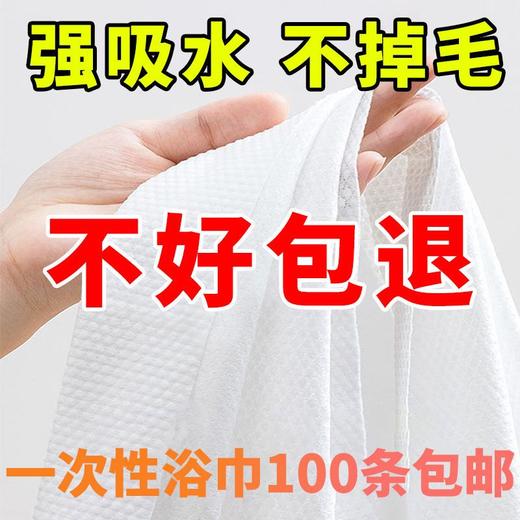 一次性浴巾毛巾加厚加大批发旅游单独包装旅行酒店美容院用品吸水 商品图1