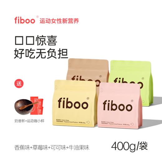 fiboo爆料奶昔 400g/袋 商品图5