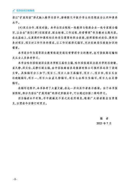 30264-1   铁路旅客运输服务 商品图3