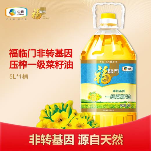 福临门非转基因一级菜籽油（压榨）5L 商品图0