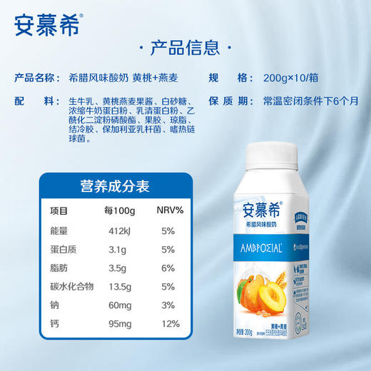 【自营】伊利安慕希黄桃燕麦酸奶200ml*10瓶 商品图2