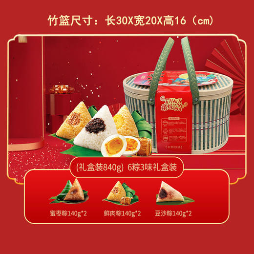 【端午送礼首选！纯正嘉兴粽子】编织竹篮礼盒装 心意满满 四种口味咸甜必备  早餐宵夜端午送礼必备Y 商品图0