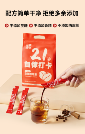 🌸【农道好物自律浓缩咖啡液3袋】🔺100%阿卡比卡豆，高倍浓缩，🍅香气口感一绝 🔺冷热双泡，制作冰美式，🍂热拿铁，倒入1秒即溶 