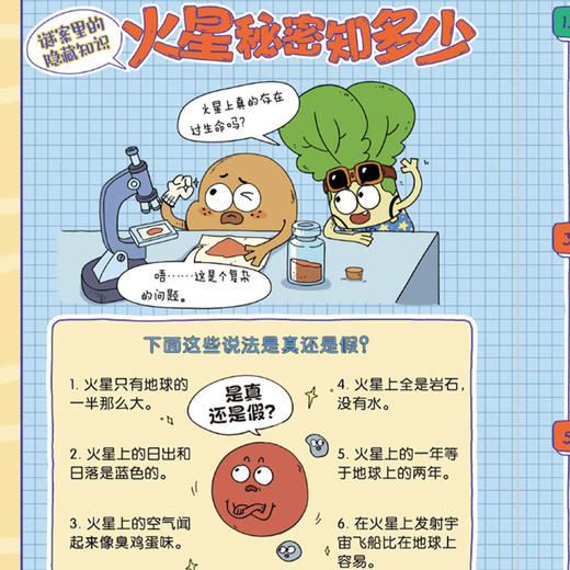 《侦探菜小白科普推理故事书》（全6册） 商品图7