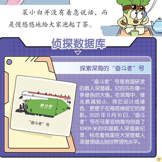 《侦探菜小白科普推理故事书》（全6册） 商品图10