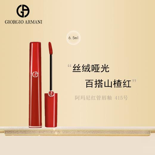 G【国免跨境】Armani/阿玛尼 红管唇釉415号 6.5mL 效期至2026年3月 482870396 商品图2