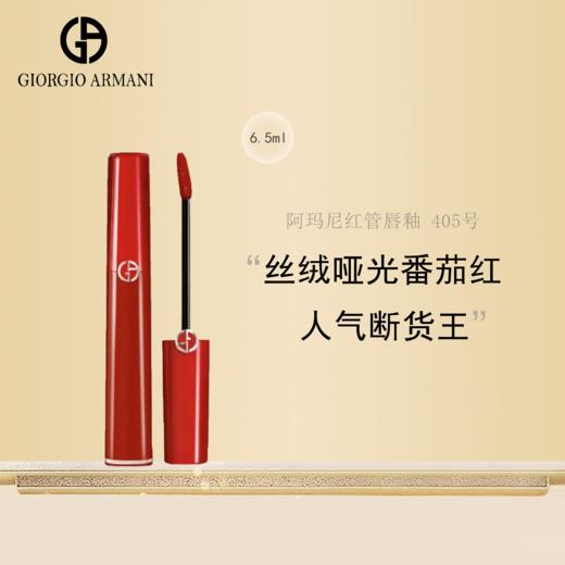 G【国免跨境】Armani/阿玛尼 红管唇釉405号 6.5mL 效期至2026年2月 482870399 商品图3