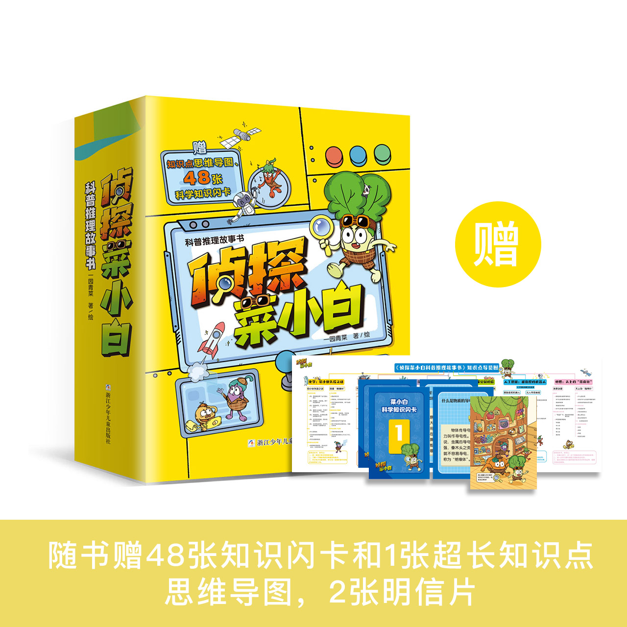 《侦探菜小白科普推理故事书》（全6册）