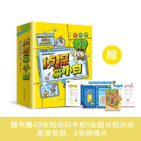 《侦探菜小白科普推理故事书》（全6册）