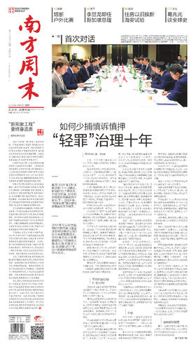 南方周末2024年5月16日第2099期