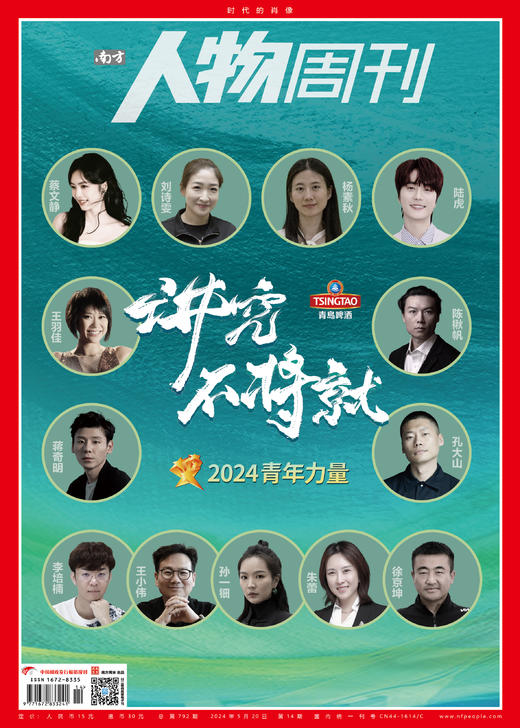 南方人物周刊2024年第14期总第792期 商品图0