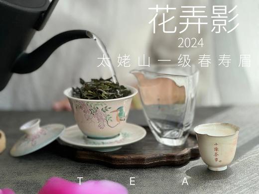 【白茶礼盒装】2024一级春寿眉《花弄影》，极致的清鲜与十数种花香的激越碰撞！ 商品图5
