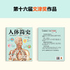人体简史（全彩插图版）樊登罗振宇推荐！文津奖获奖作！万物简史作者全新力作！你的人体百科全书！脑洞大开的冷知识！趣味科普([英]比尔·布莱森；读客文化 出品) 商品缩略图3