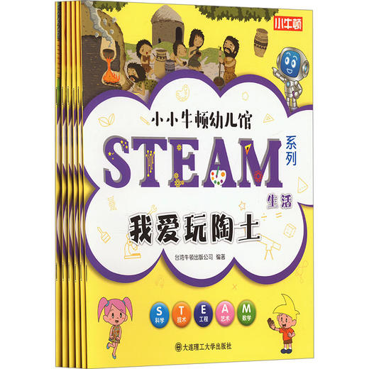 【文轩网】小小牛顿幼儿馆 STEAM系列 生活(全6册) 商品图0