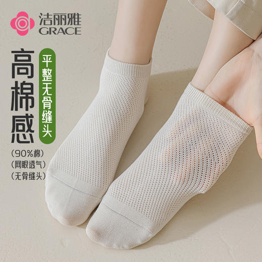 洁丽雅女士船袜网眼透气高棉质薄款高弹亲肤吸湿排汗女袜短袜 商品图1