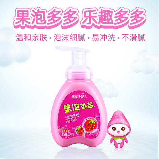  蓝月亮果泡多多草莓儿童泡泡洗手液(200g×3) 商品图2