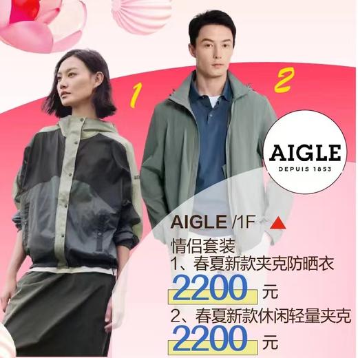 AIGLE 春夏新款夹克防晒衣2200 商品图0