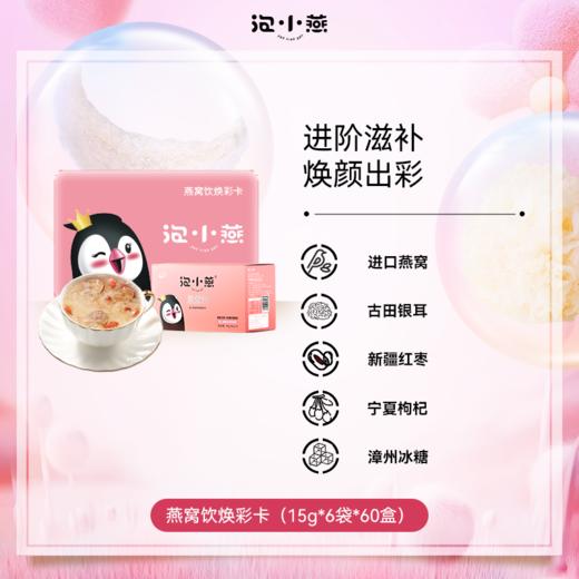 【超值】1899到手360袋泡小燕燕窝饮（6袋装*60盒） 商品图0