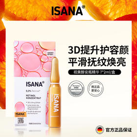 4件起售，再减39元！【抚纹焕亮，精简护肤】ISANA视黄醇安瓶 2ml*7支/盒