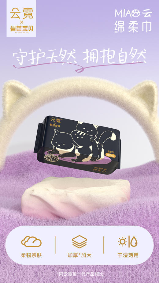 【三巾】碧芭宝贝 云霓MIAO云系列绵柔巾80抽5包 商品图8