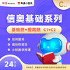 [船长专属]有道小图灵编程-趣味C++直播课【C1-C2] 商品缩略图1