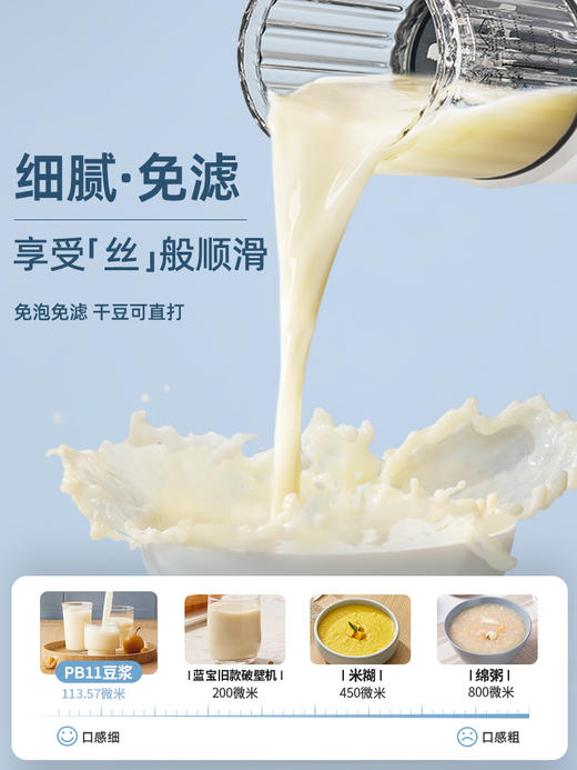 蓝宝柔音破壁机 BP-PB11 商品图1