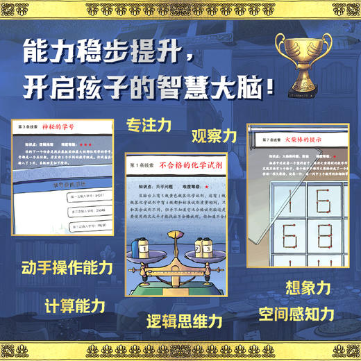 《数学密室大逃脱》全6册，240道烧脑的精彩谜题 ，158 个数学知识点 商品图4