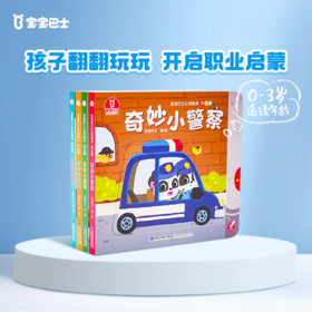 【点读版】宝宝巴士认知绘本-职业篇4册（不含笔）