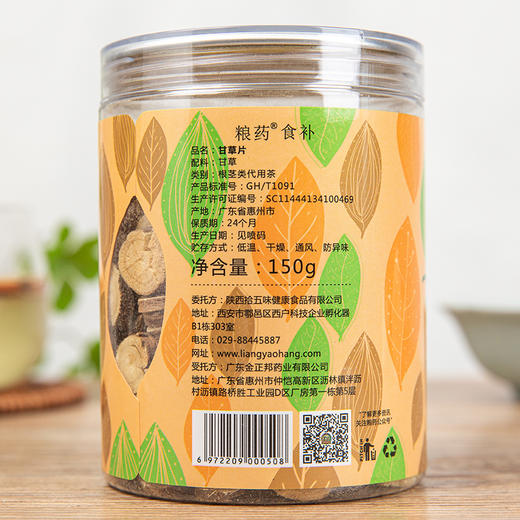 【粮药LY】  甘草切片 可泡水煲汤大片圆片 150g/罐 商品图1