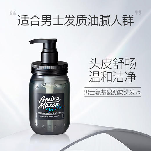 Amino Mason阿蜜浓梅森 甄选男士氨基酸劲爽洗发水450ml 商品图1