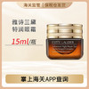 心选丨【前海保税仓】雅诗兰黛抗蓝光小棕瓶眼霜新版 15ml 商品缩略图0