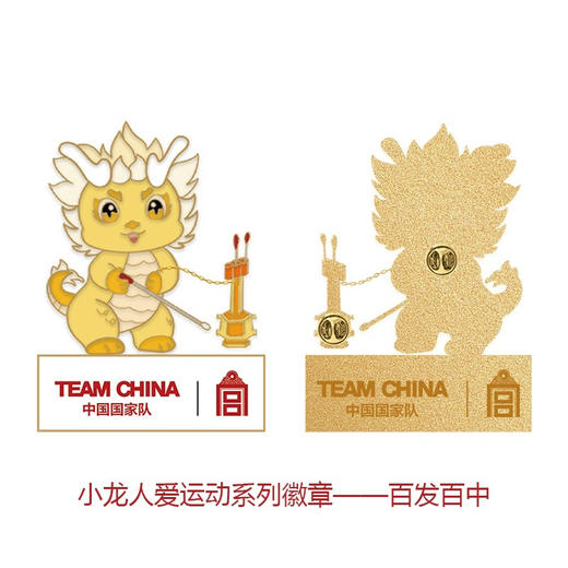 TEAM CHINA小龙人爱运动系列徽章 商品图9