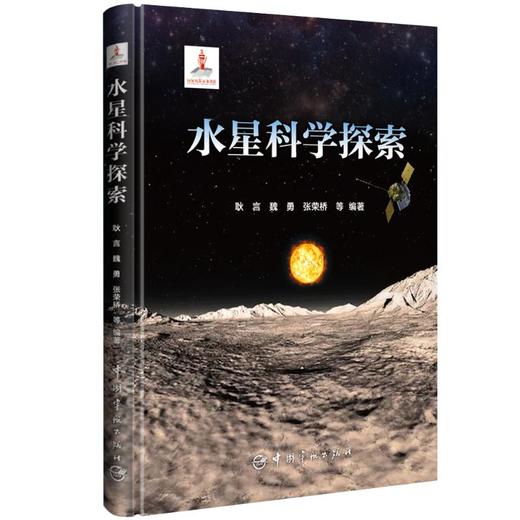 水星科学探索 商品图0