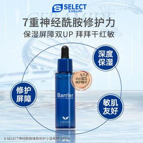 S SELECT 神经酰胺维稳修护小蓝瓶 48ml