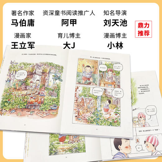 老街的童话：虫儿(聂峻) 商品图4
