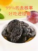 膳源泽西梅（无核）80g 商品缩略图3