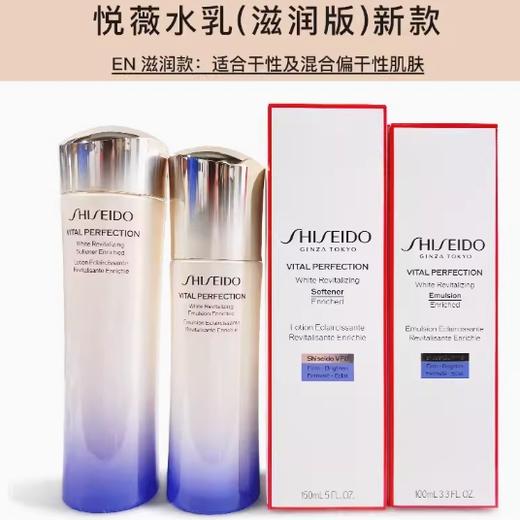 资生堂悦薇珀翡紧颜   亮肤水150ml+亮肤乳100ml 商品图3