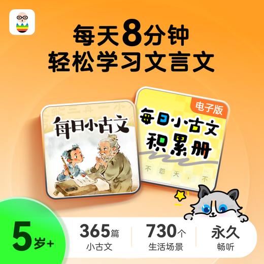 每日小古文积累册版+图书6册 商品图0