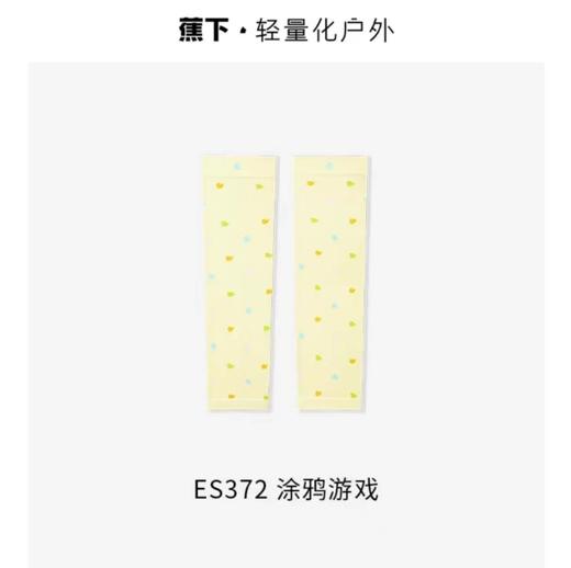 (包邮)Beneunder蕉下24年儿童高弹防晒袖套（ES37224）（三种颜色）（均码） 商品图2