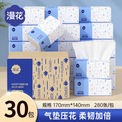 【漫花气垫纸巾整箱30包】4D压花家用抽纸，漫花纸巾，恍若梦境。原木四层，压花气垫。温暖如春日阳光，柔软似彩云飘逸。快来抓住这份梦幻，留住至美瞬间！ 商品图0