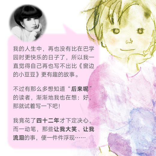 续窗边的小豆豆（窗边的小豆豆时隔42年惟一续作！从巴学园毕业后，小豆豆的少年时光历险记）(黑柳彻子 著) 商品图4