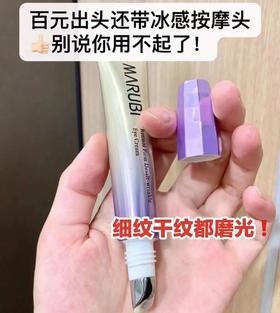 🔥买对不买贵！眼霜性价比之王！百元拿下两支正装量！