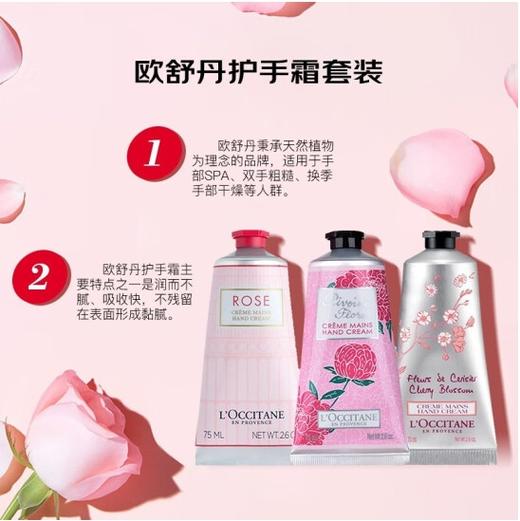 欧舒丹润手霜三件套 (欧舒丹节药花75ml+欧舒丹甜蜜樱75ml+欧舒丹玫瑰之心75m1) 商品图1