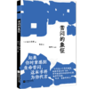 苦闷的象征（如果你时常感到生命苦闷，这本书将为你代言。书中所述有关创作的灵感、鉴赏的乐趣。以及，活着的动力！） 商品缩略图7
