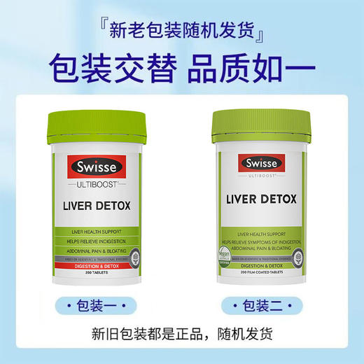 【保税】澳洲swisse 护肝片 护肝宁高浓度奶蓟草护肝宁熬夜之选 60粒/120粒/200粒 醒酒解酒神器 商品图4