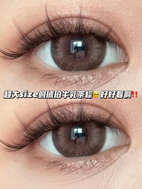 tequila 琥珀牛乳茶棕「含硅水凝胶」年抛型